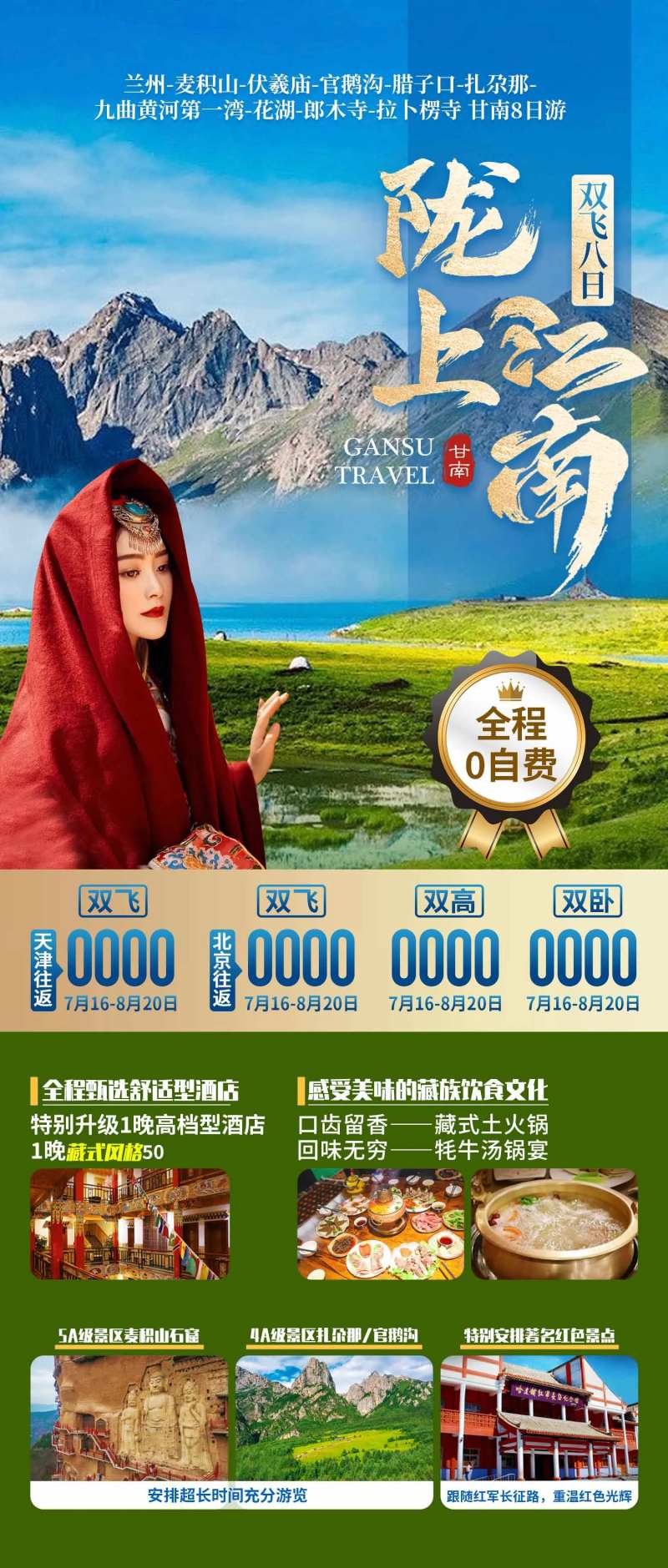 甘南旅游海报-采灵感-cailinggan.com