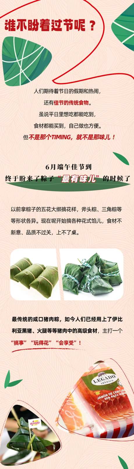 端午节食品长图海报-采灵感-https://www.cailinggan.com/