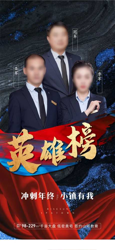 地产销冠海报-采灵感-https://www.cailinggan.com/