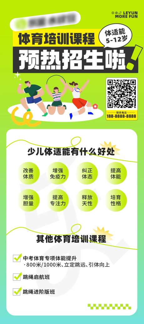 体育培训课程招生海报-采灵感-https://www.cailinggan.com/