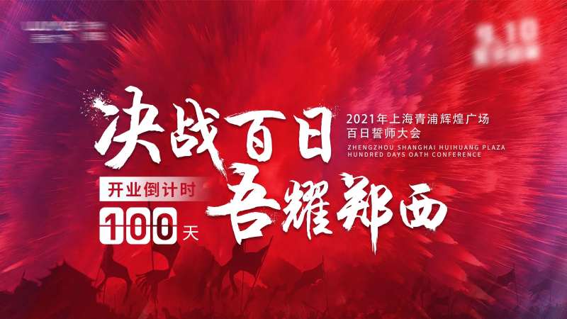 百日庆主kv-采灵感-cailinggan.com