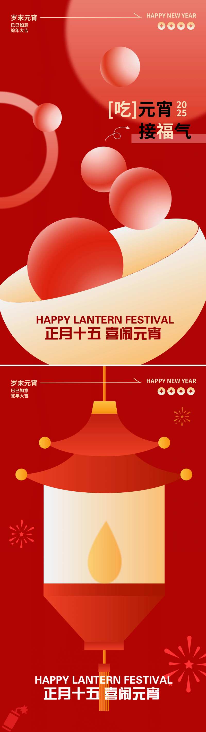 闹元宵赏花灯海报设计-采灵感-cailinggan.com