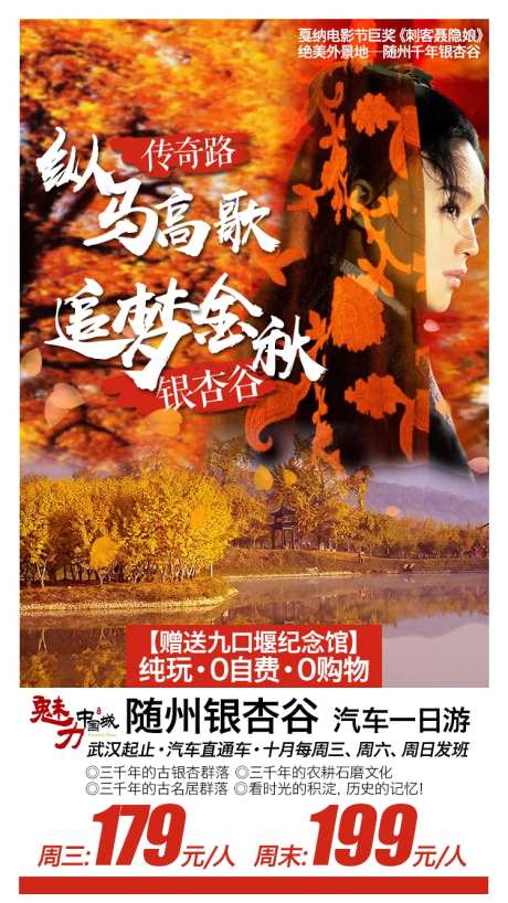 银杏谷旅游海报-采灵感-https://www.cailinggan.com/