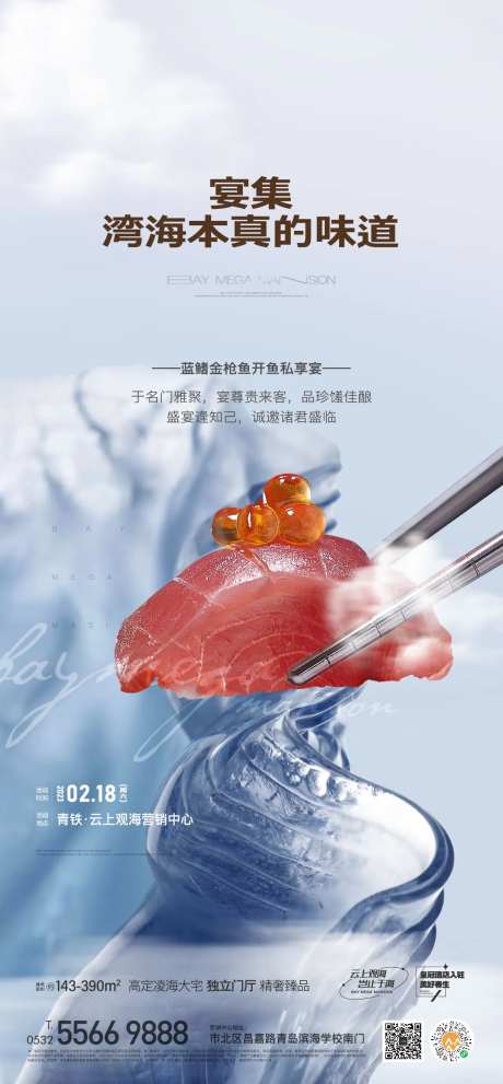 鱼宴鱼子酱海报-采灵感-https://www.cailinggan.com/