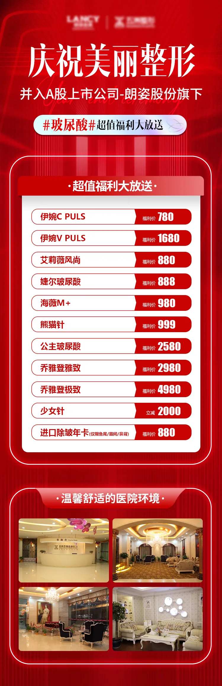 医美护肤美容超声炮活动专题介绍长图-采灵感-cailinggan.com