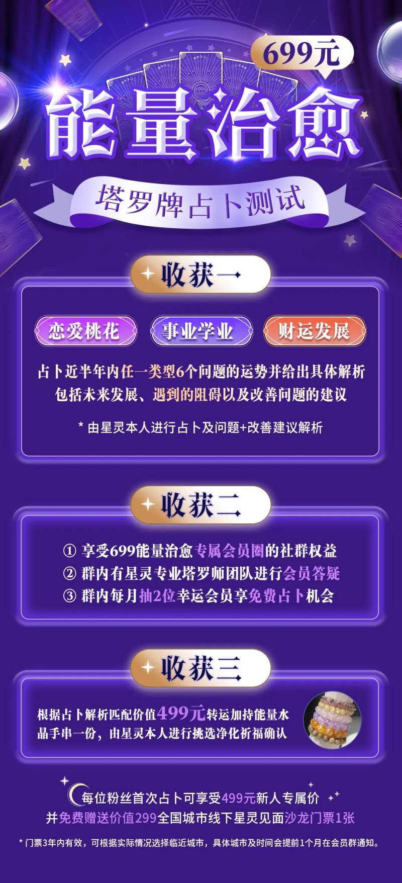 塔罗牌占卜科幻海报-采灵感-cailinggan.com