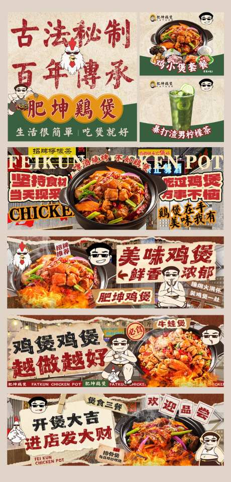 港式鸡煲banner-采灵感-https://www.cailinggan.com/