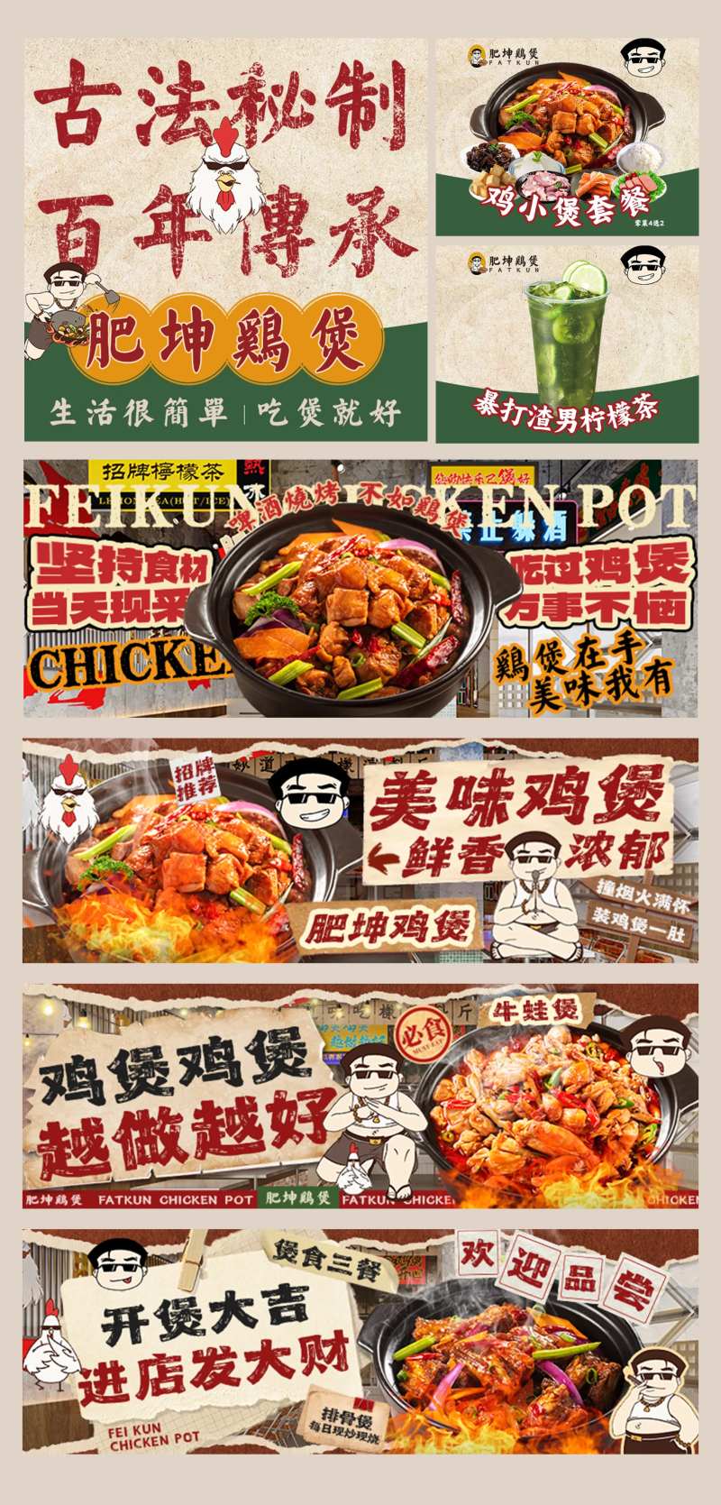 港式鸡煲banner-采灵感-cailinggan.com