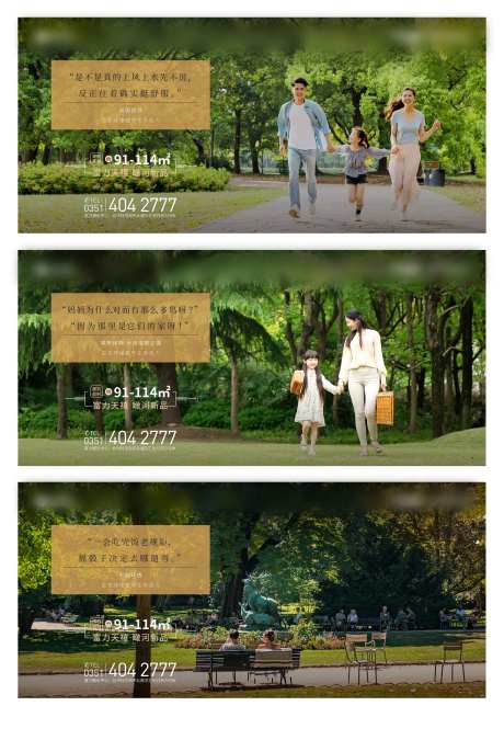 房地产生态公园价值点系列海报-采灵感-https://www.cailinggan.com/