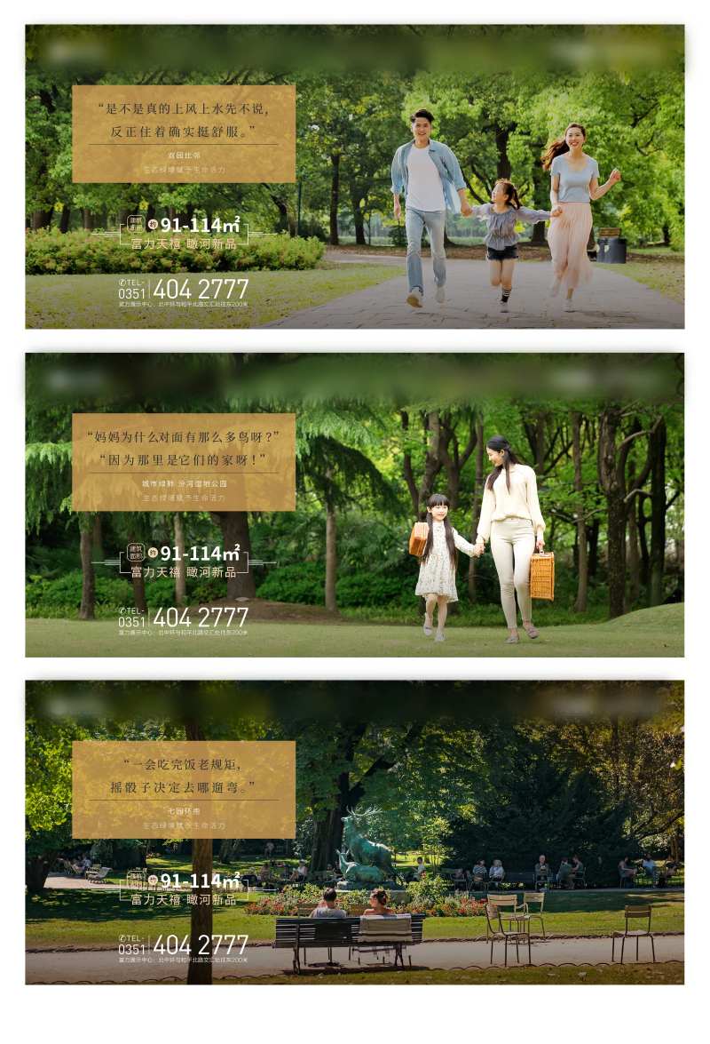 房地产生态公园价值点系列海报-采灵感-cailinggan.com