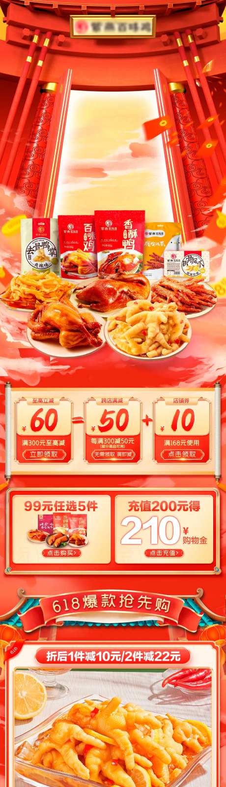 家宴团圆饭618食品大促电商首页-采灵感-https://www.cailinggan.com/