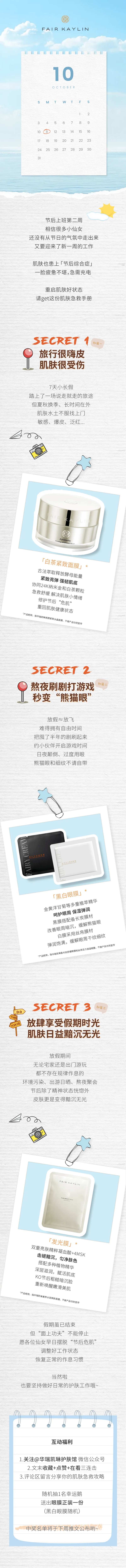 节后护肤长图-采灵感-cailinggan.com