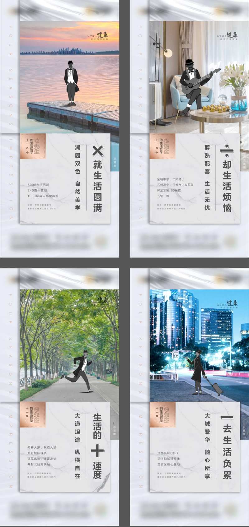 房地产加减乘除价值点系列海报-采灵感-cailinggan.com