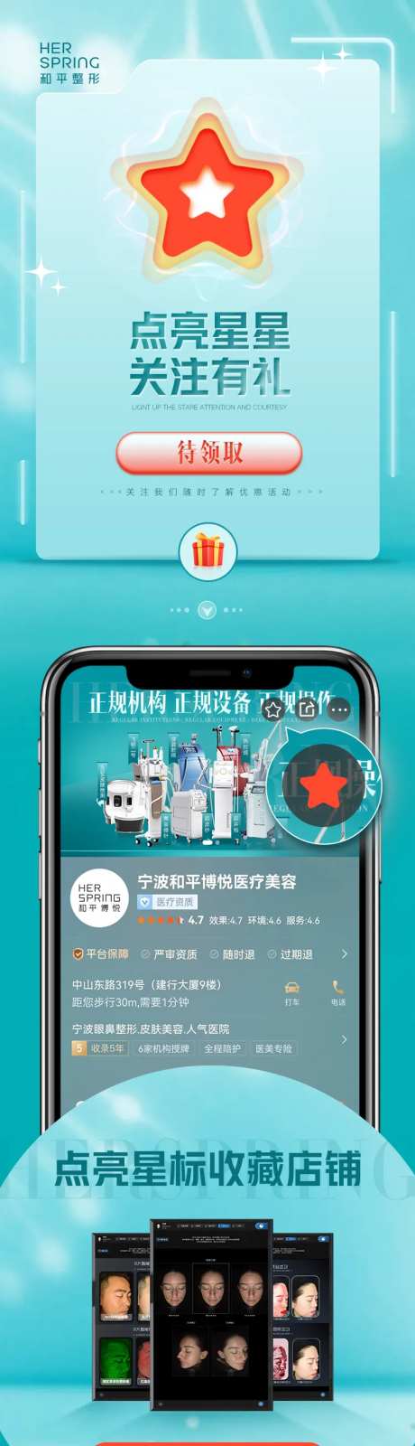 医美收藏点亮星星关注有礼轻奢落地页-采灵感-https://www.cailinggan.com/