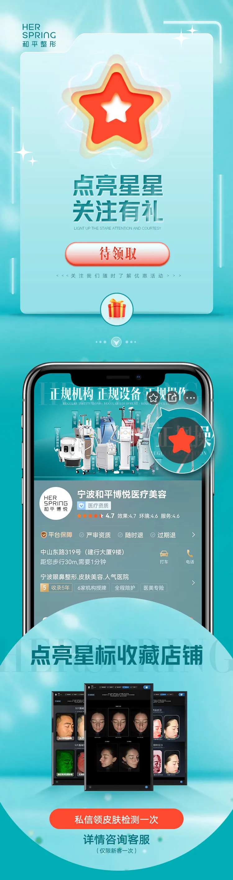 医美收藏点亮星星关注有礼轻奢落地页-采灵感-cailinggan.com