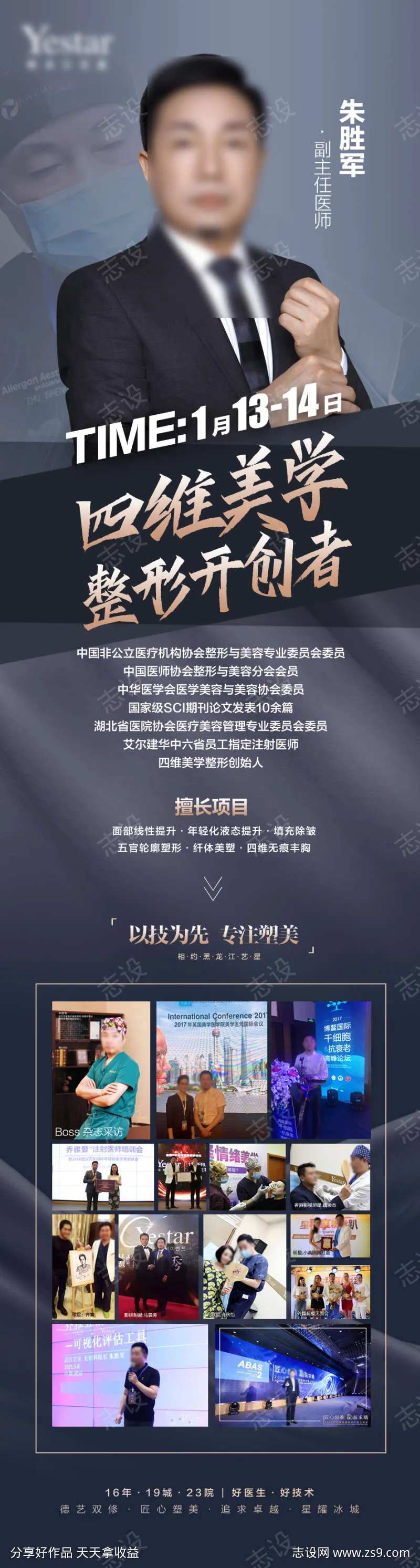 医美整形大咖专家介绍专家到院系列海报-采灵感-cailinggan.com