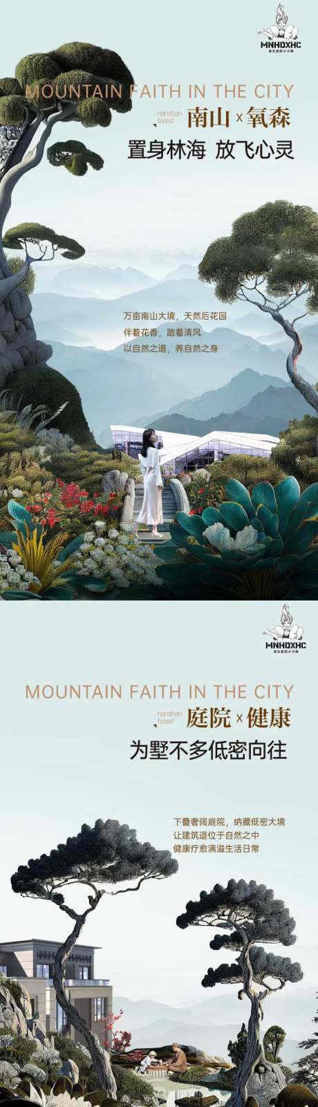 别墅庭院海报-采灵感-https://www.cailinggan.com/