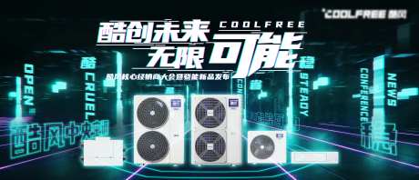 朋克风发布会活动背景板-采灵感-https://www.cailinggan.com/