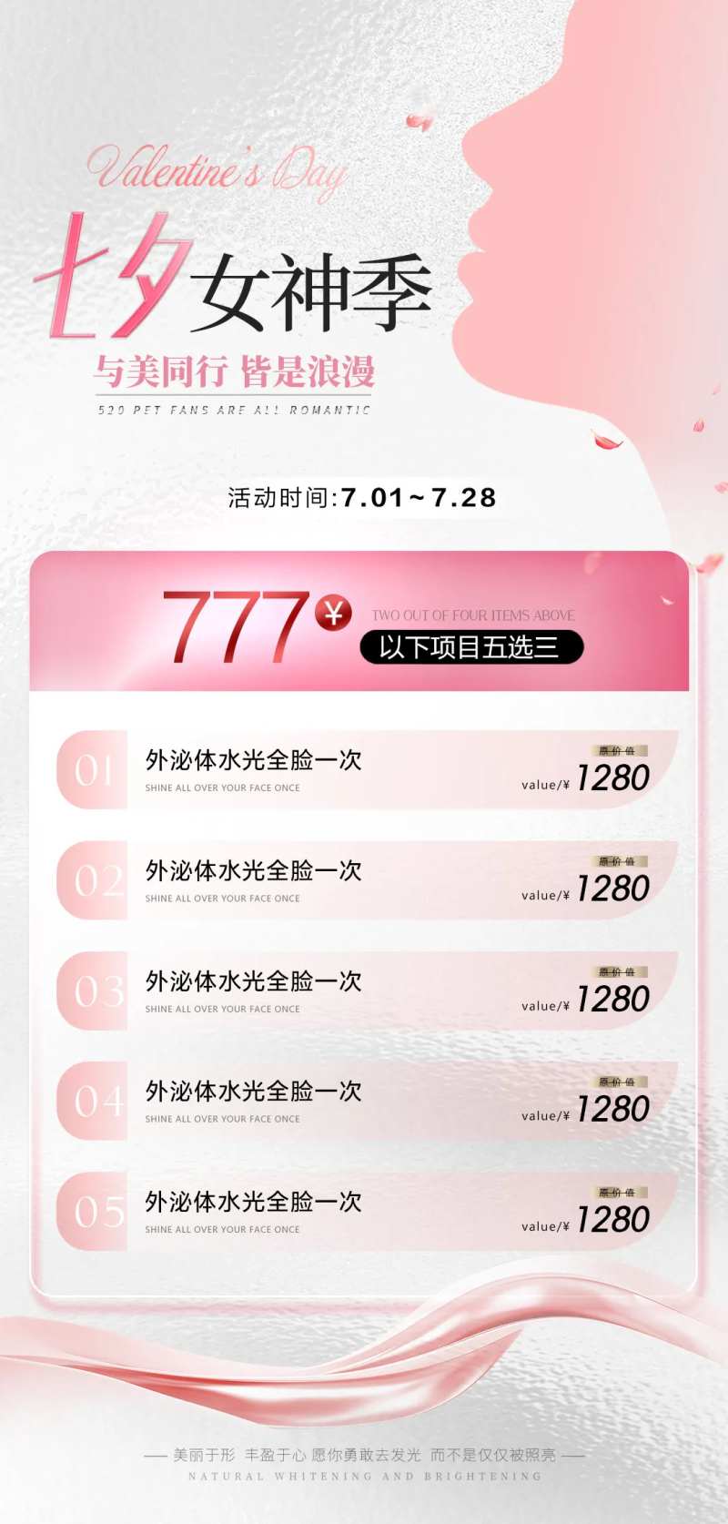 医美七夕活动海报-采灵感-cailinggan.com