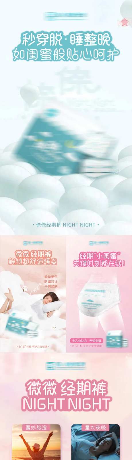 安心裤女性用品海报-采灵感-https://www.cailinggan.com/