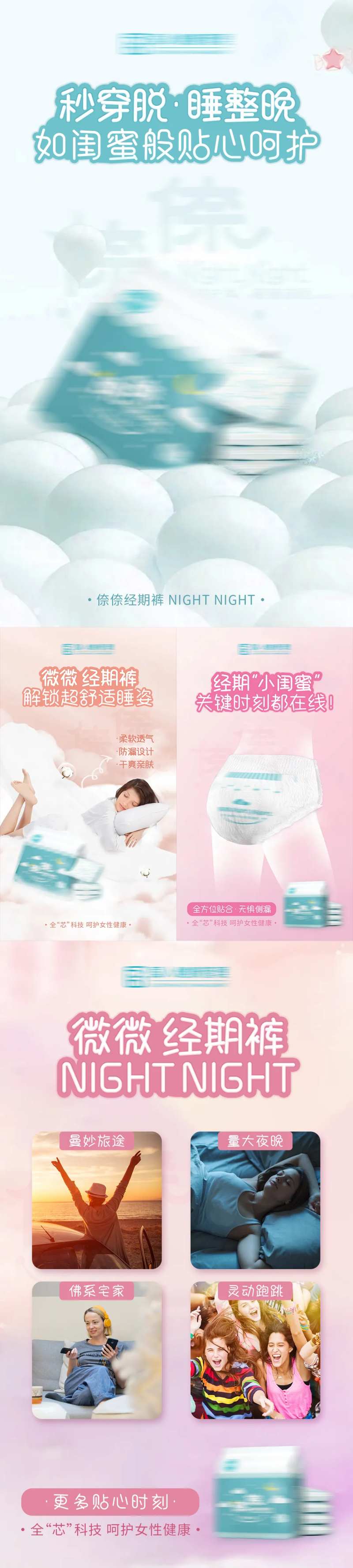 安心裤女性用品海报-采灵感-cailinggan.com