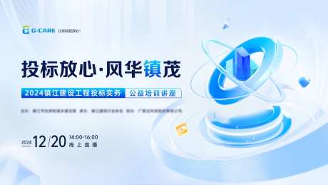 公益讲座培训活动背景板-采灵感-https://www.cailinggan.com/