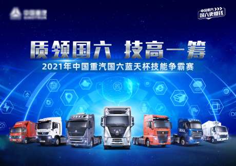 质领国六技高一筹汽车争霸赛主KV-采灵感-https://www.cailinggan.com/