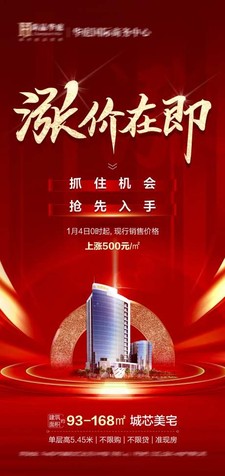 涨价在即刷屏海报-采灵感-https://www.cailinggan.com/