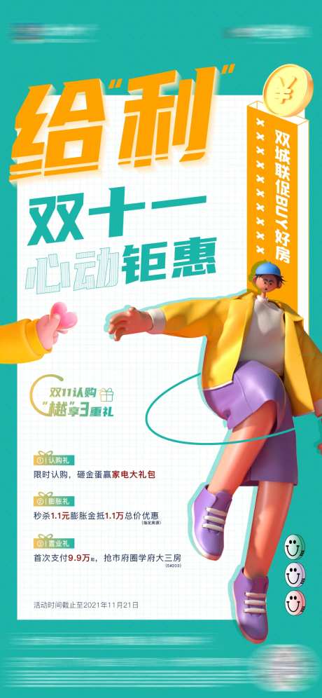双十一-采灵感-cailinggan.com