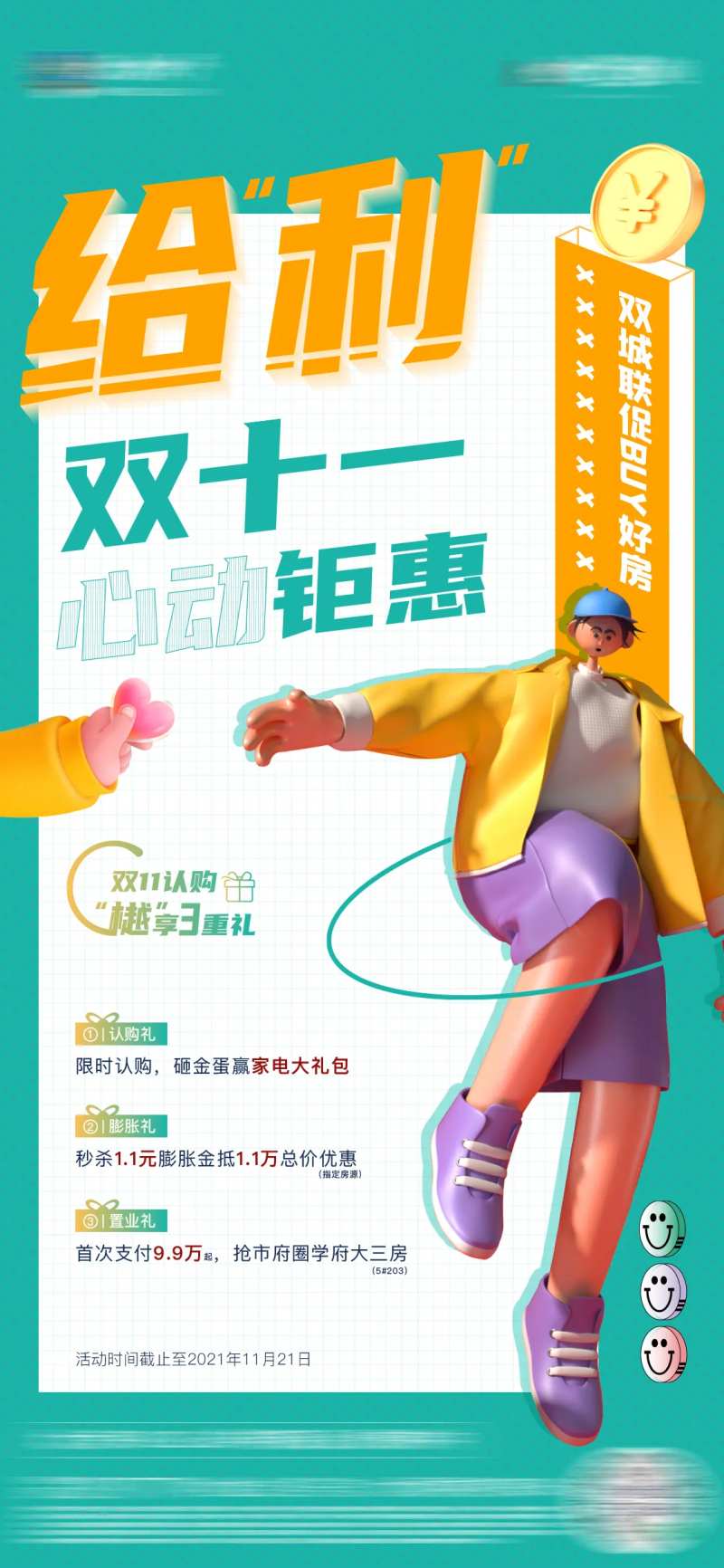 双十一-采灵感-cailinggan.com