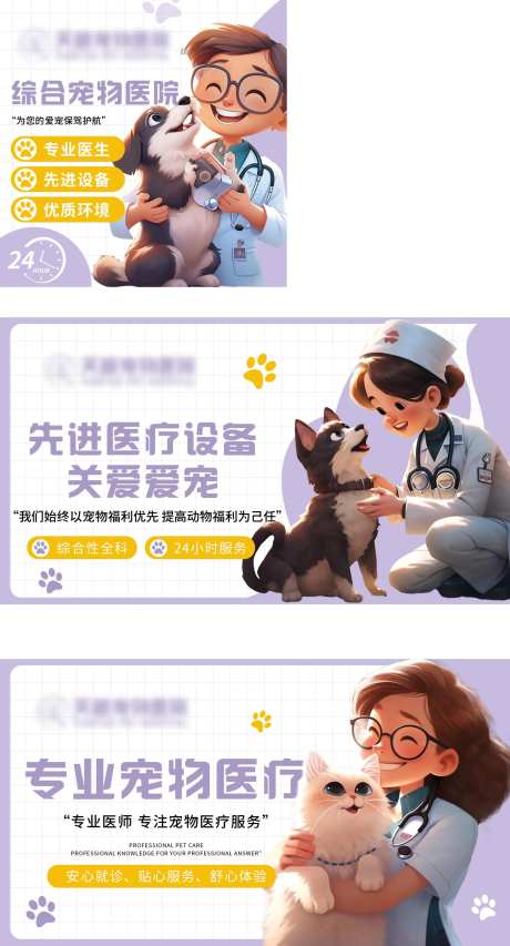 宠物医院banner轮播海报-采灵感-https://www.cailinggan.com/