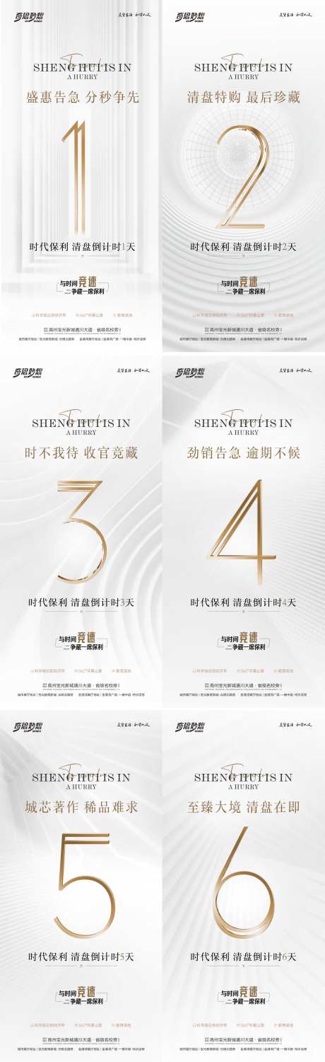 收官臻藏倒计时海报-采灵感-https://www.cailinggan.com/