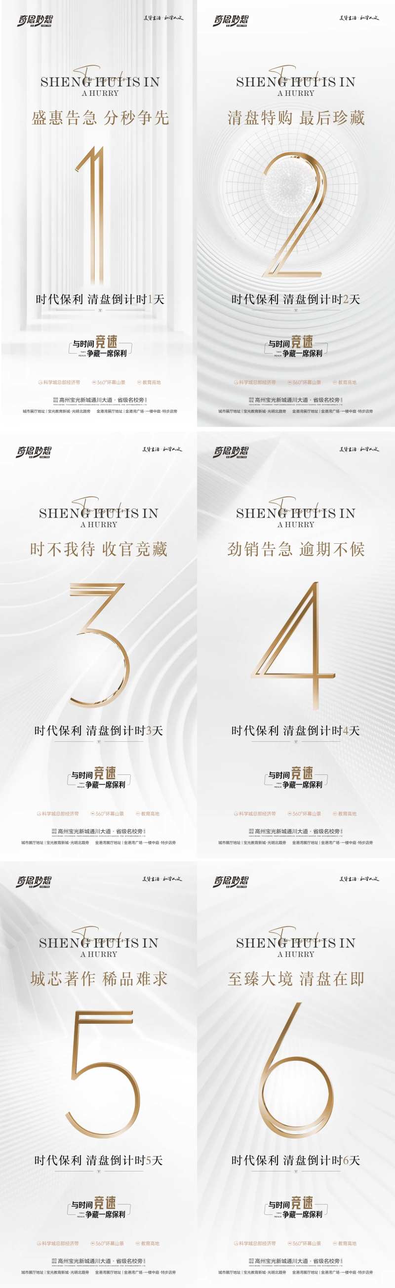 收官臻藏倒计时海报-采灵感-cailinggan.com