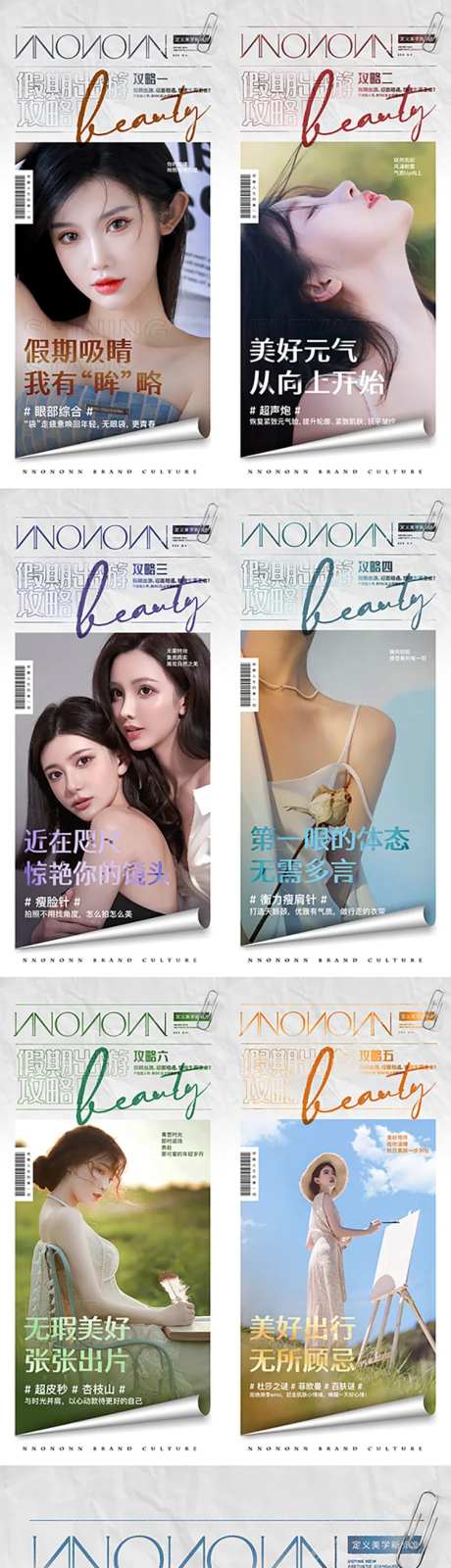 医美假期海报-采灵感-https://www.cailinggan.com/