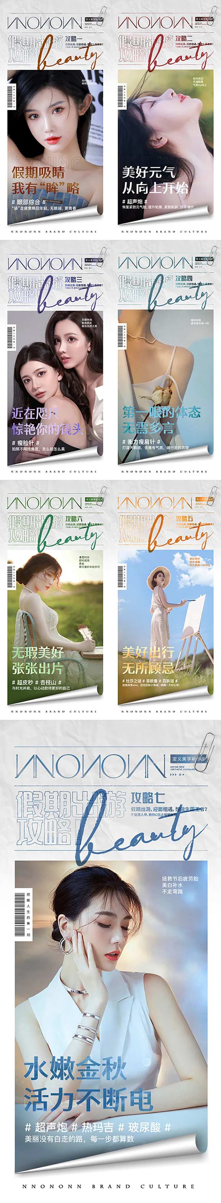 医美假期海报-采灵感-cailinggan.com