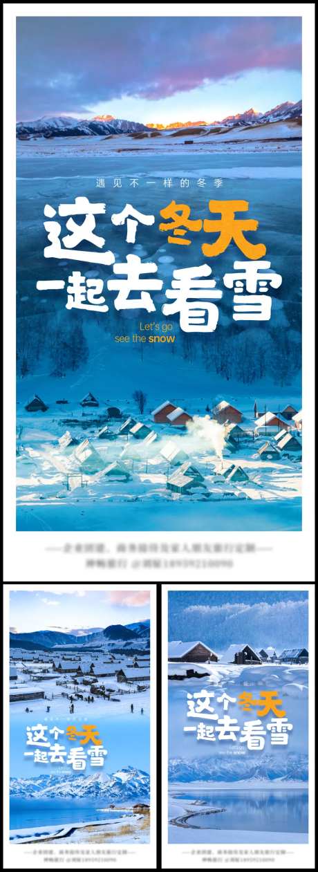 新疆旅游海报-采灵感-https://www.cailinggan.com/