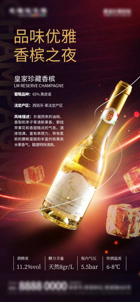 微商葡萄酒红酒香槟酒促销宣传海报-采灵感-https://www.cailinggan.com/