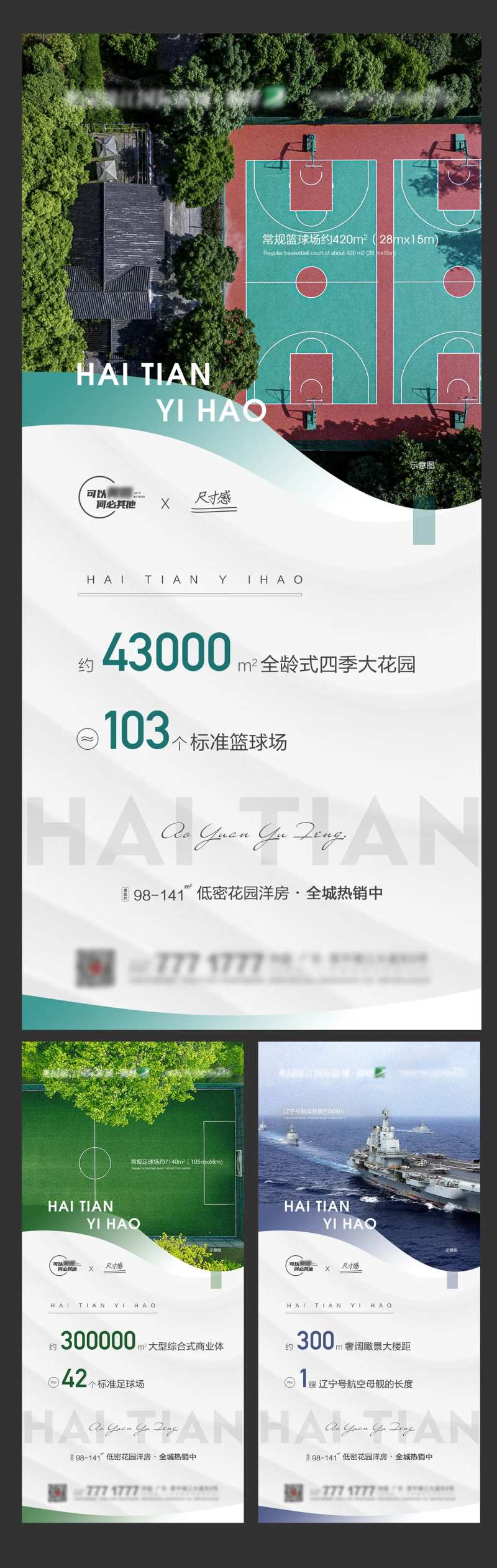 地产高端尺寸系列海报-采灵感-cailinggan.com