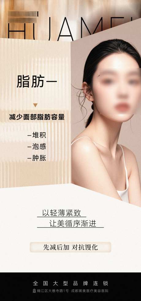 医美整形宣传海报-采灵感-https://www.cailinggan.com/