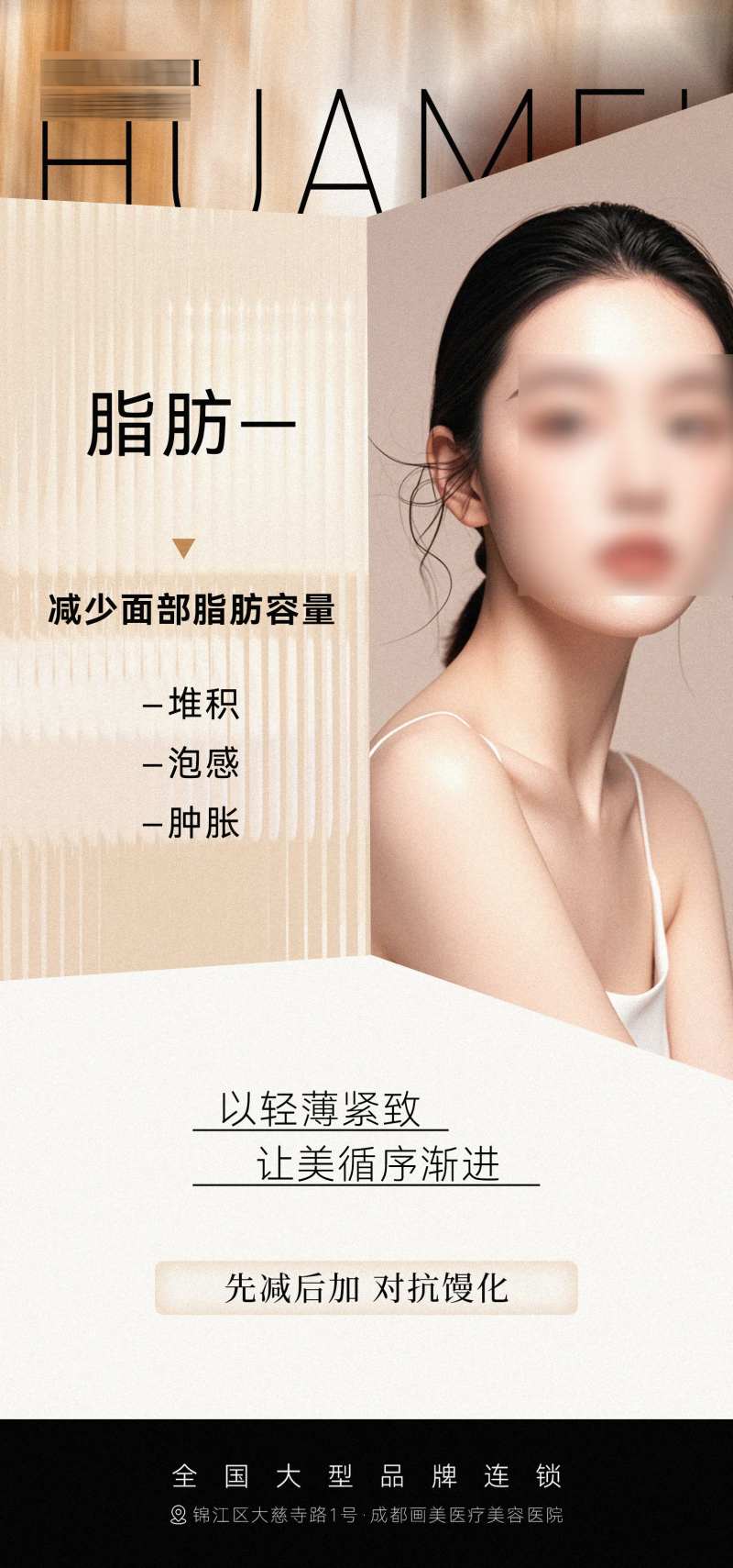 医美整形宣传海报-采灵感-cailinggan.com