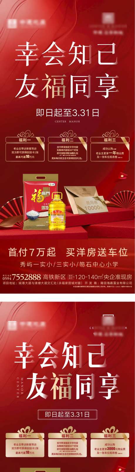 地产老带新系列海报-采灵感-cailinggan.com