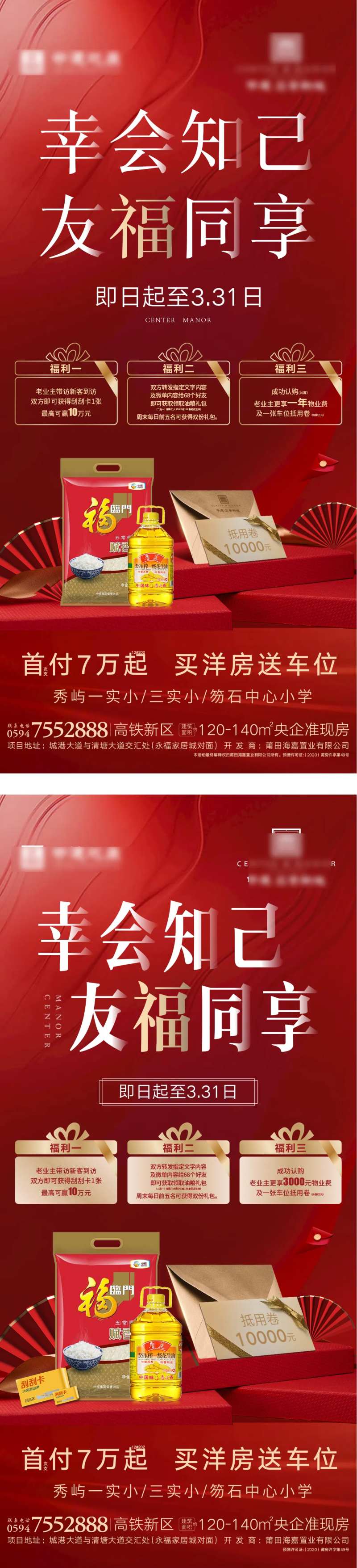 地产老带新系列海报-采灵感-cailinggan.com