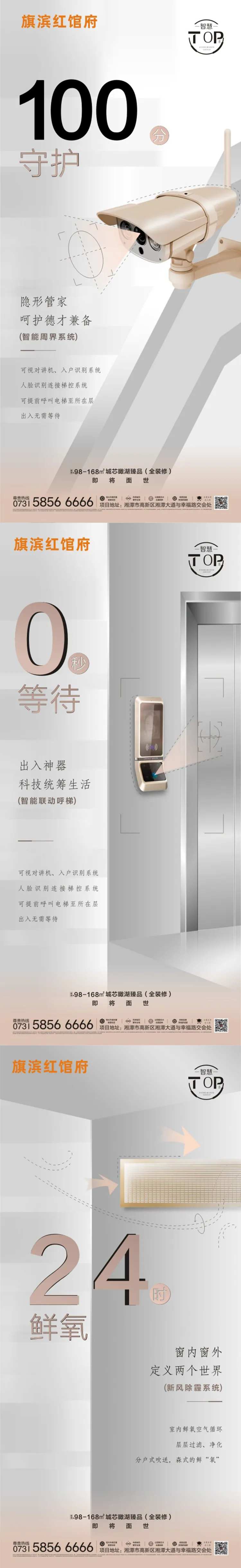 地产科技智慧智能价值点系列海报-采灵感-cailinggan.com