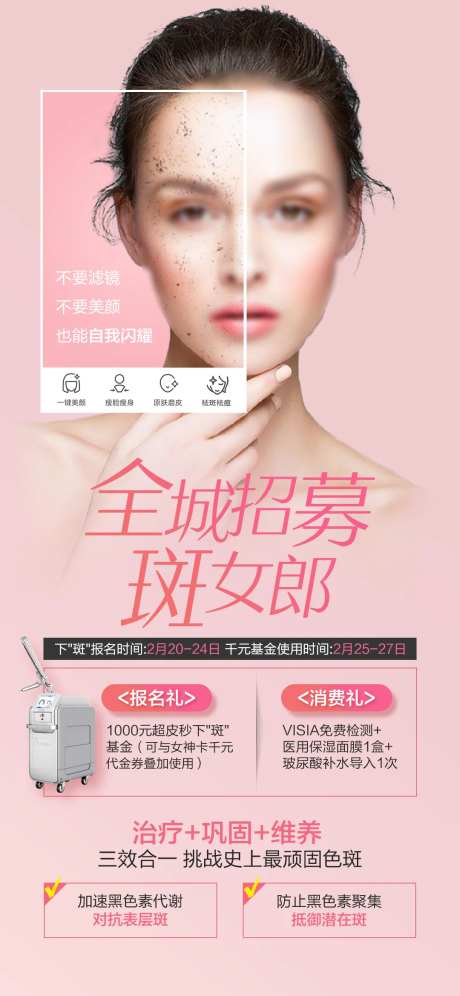 皮肤祛斑海报-采灵感-https://www.cailinggan.com/