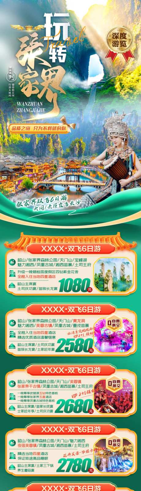 张家界森林公园天门山凤凰古城 -采灵感-https://www.cailinggan.com/