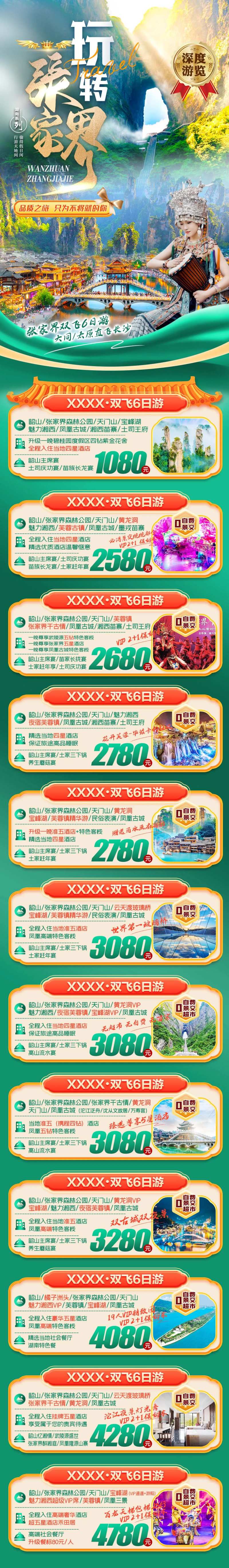张家界森林公园天门山凤凰古城 -采灵感-cailinggan.com
