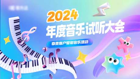 年度音乐试听音乐会活动展板-采灵感-https://www.cailinggan.com/