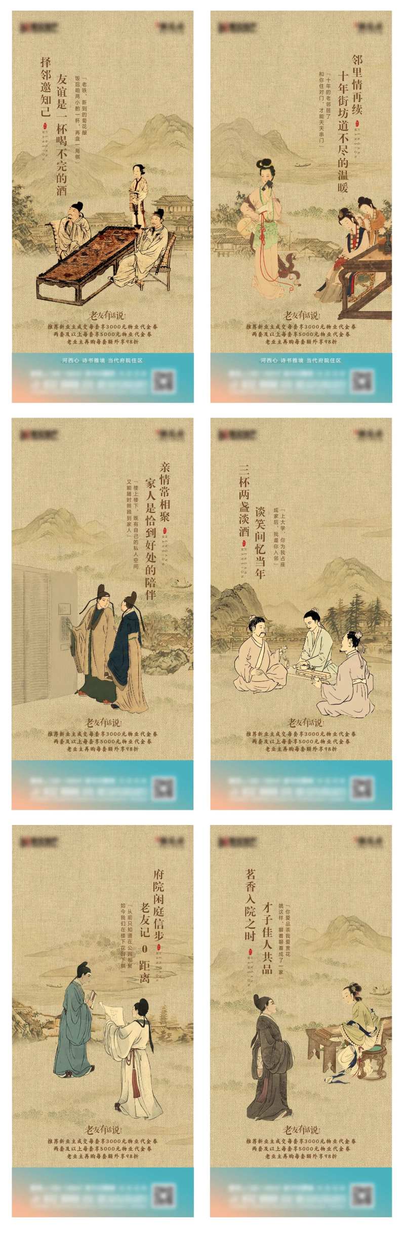 中式地产价值点老友记系列稿-采灵感-cailinggan.com