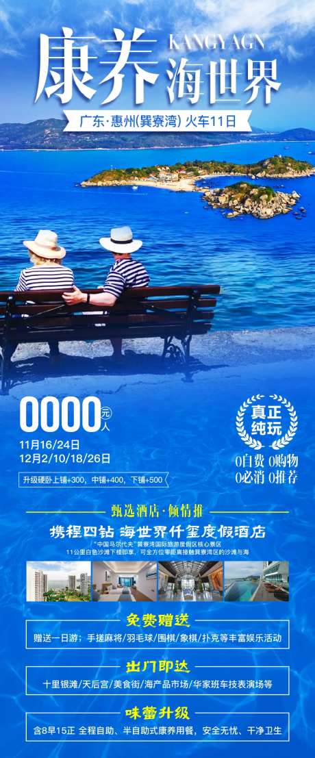 康养巽寮湾长图海报-采灵感-https://www.cailinggan.com/