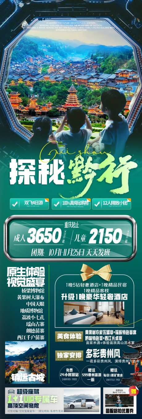 探秘黔行旅游海报-采灵感-https://www.cailinggan.com/